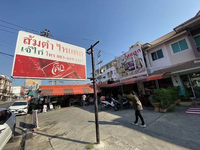Som Tam Jay Kai Hai Taek